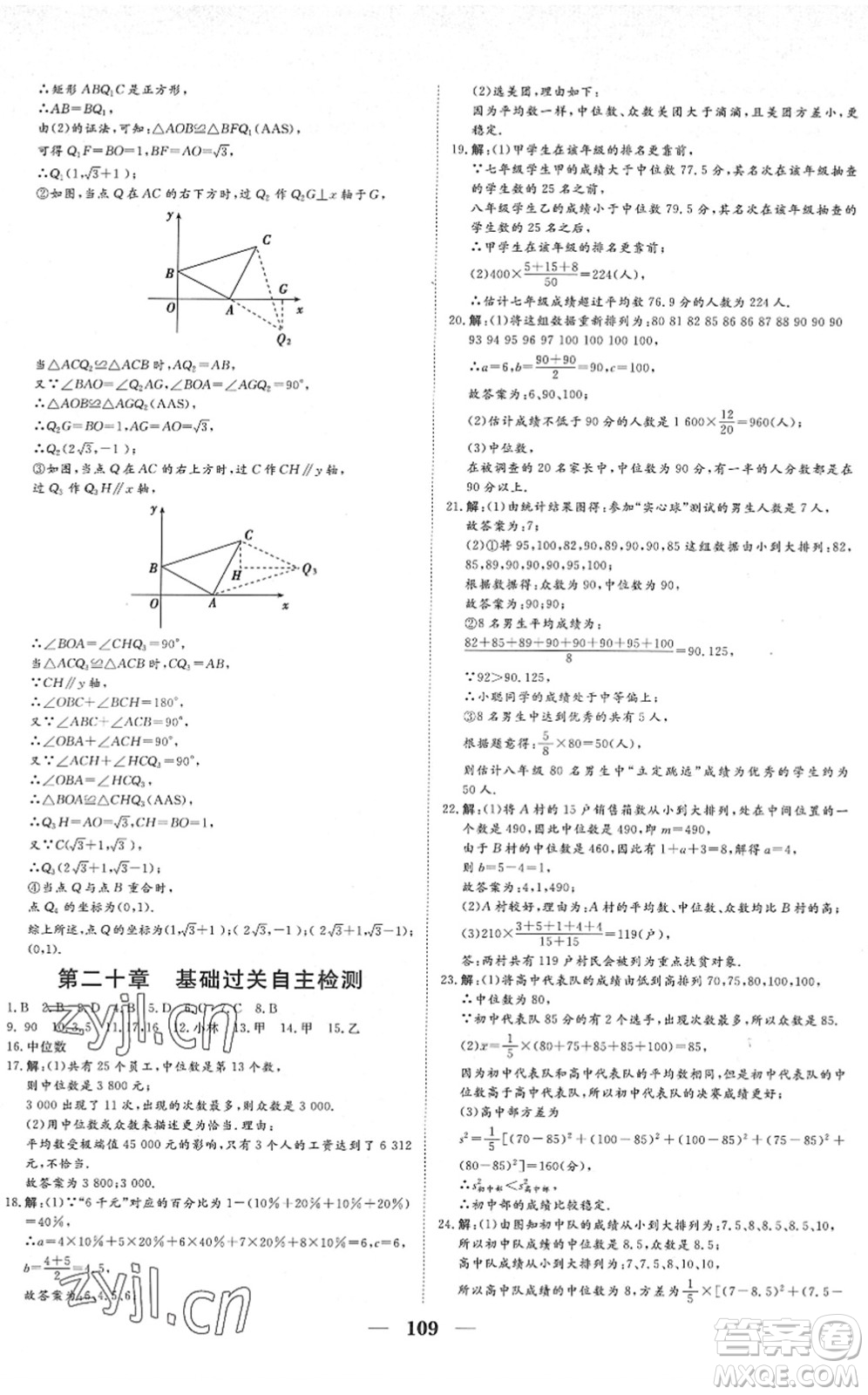 湖北教育出版社2022黃岡測(cè)試卷系列自主檢測(cè)八年級(jí)數(shù)學(xué)下冊(cè)RJ人教版答案