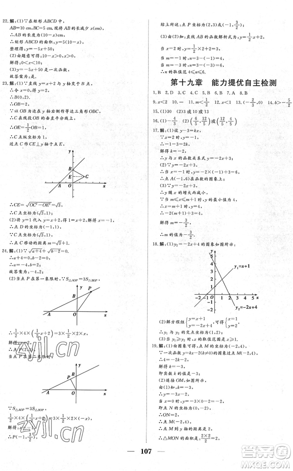 湖北教育出版社2022黃岡測(cè)試卷系列自主檢測(cè)八年級(jí)數(shù)學(xué)下冊(cè)RJ人教版答案