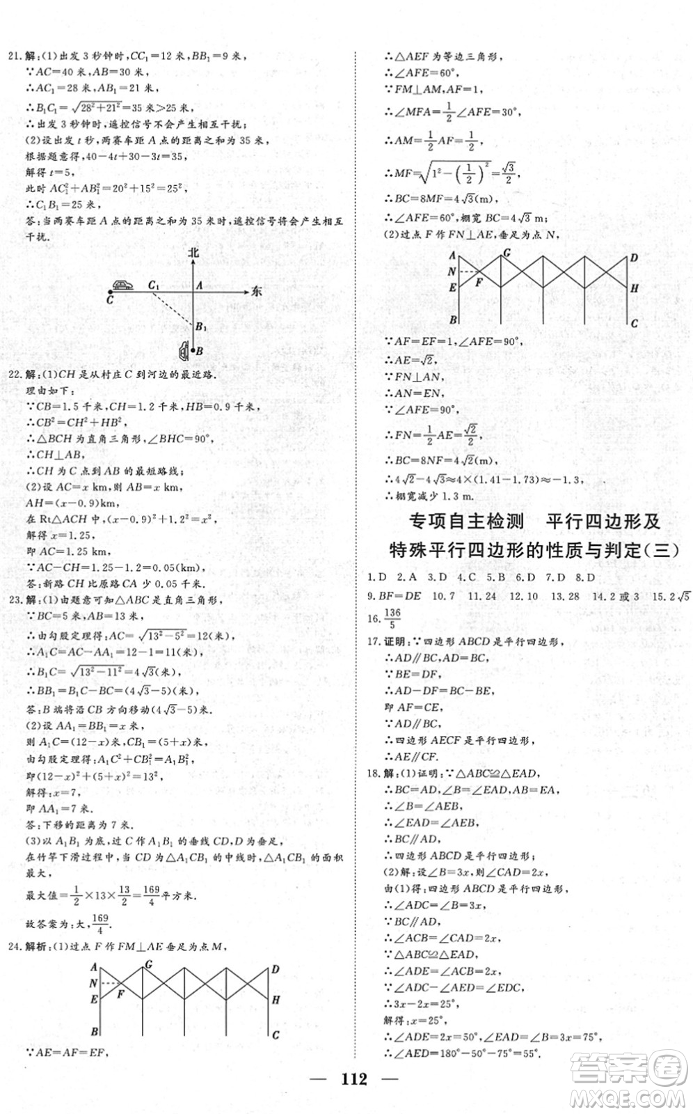 湖北教育出版社2022黃岡測(cè)試卷系列自主檢測(cè)八年級(jí)數(shù)學(xué)下冊(cè)RJ人教版答案