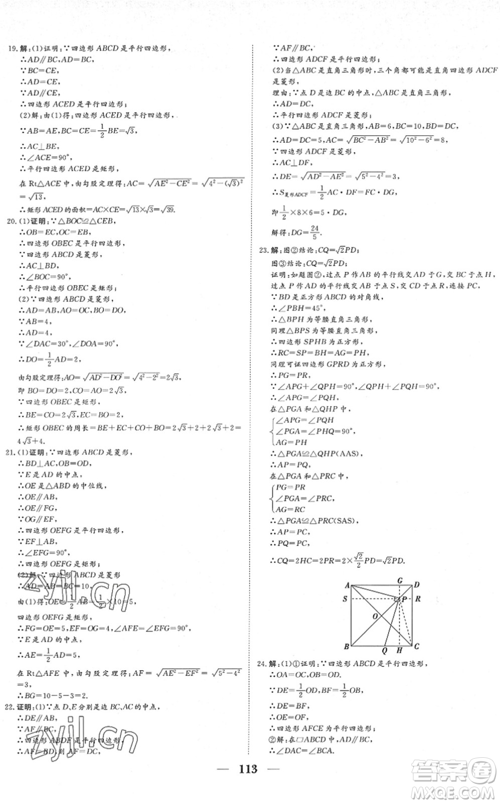 湖北教育出版社2022黃岡測(cè)試卷系列自主檢測(cè)八年級(jí)數(shù)學(xué)下冊(cè)RJ人教版答案