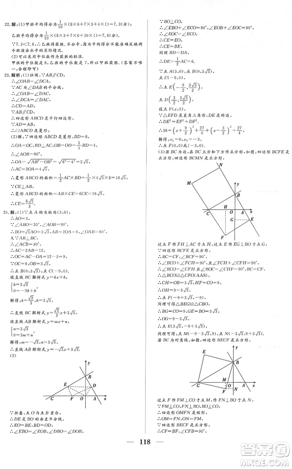 湖北教育出版社2022黃岡測(cè)試卷系列自主檢測(cè)八年級(jí)數(shù)學(xué)下冊(cè)RJ人教版答案