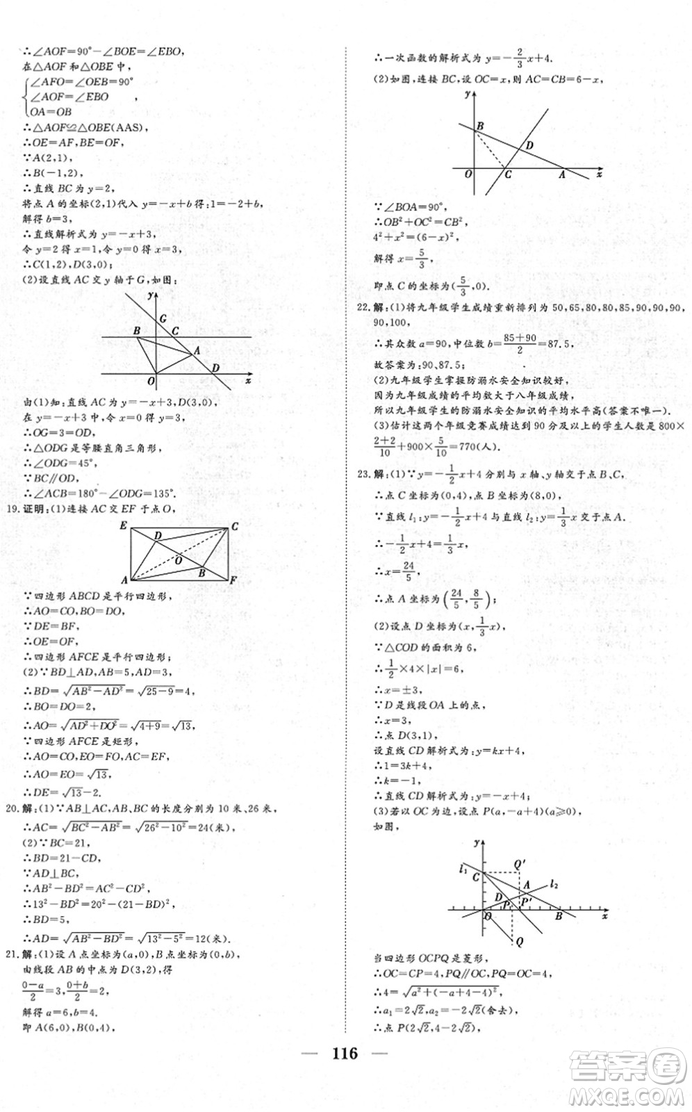 湖北教育出版社2022黃岡測(cè)試卷系列自主檢測(cè)八年級(jí)數(shù)學(xué)下冊(cè)RJ人教版答案