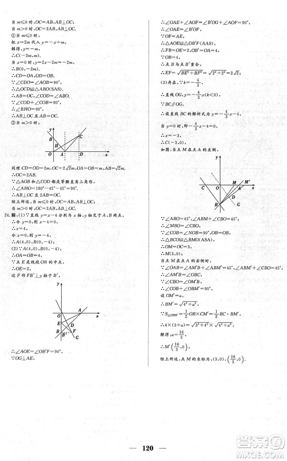 湖北教育出版社2022黃岡測(cè)試卷系列自主檢測(cè)八年級(jí)數(shù)學(xué)下冊(cè)RJ人教版答案