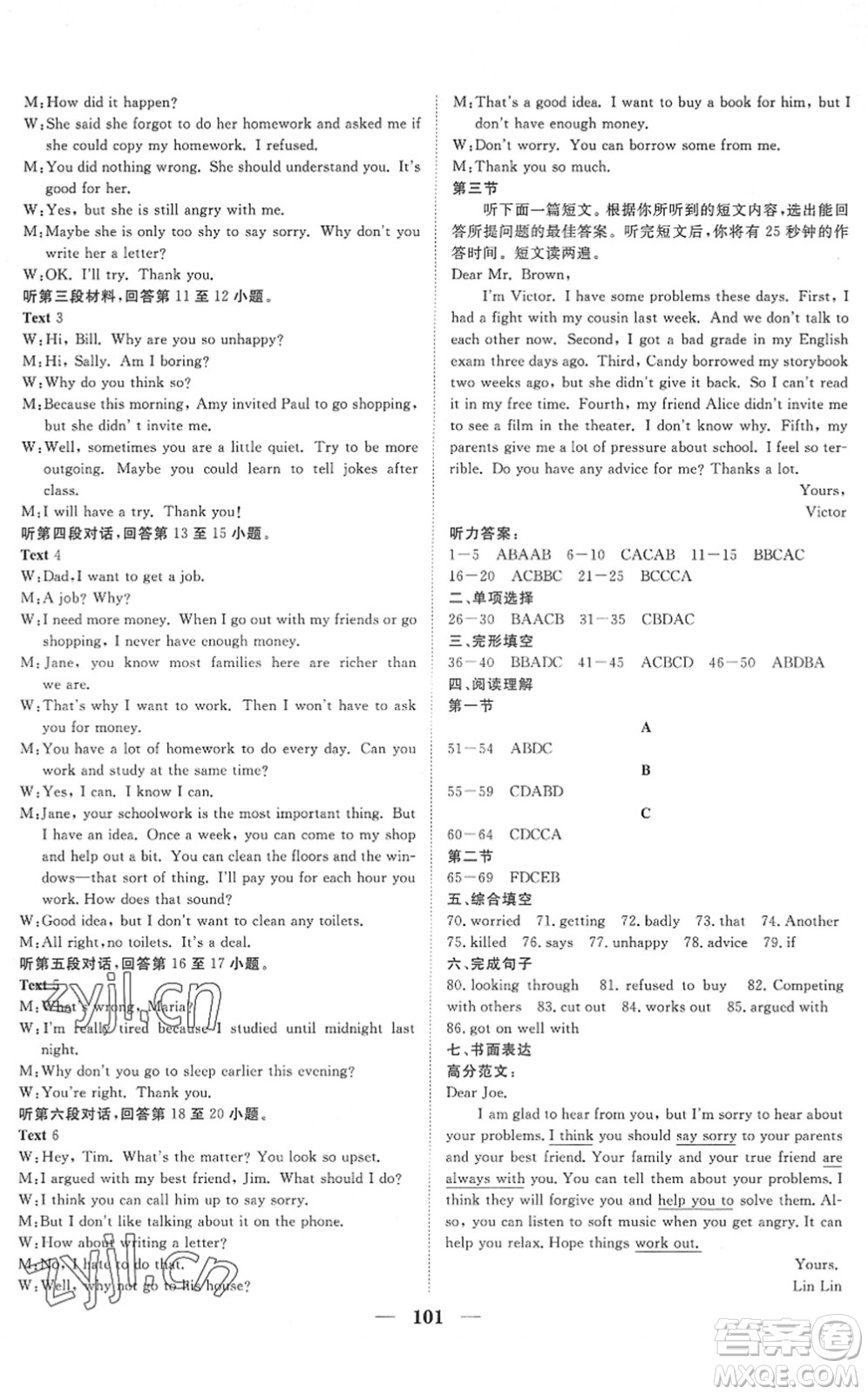 湖北教育出版社2022黃岡測(cè)試卷系列自主檢測(cè)八年級(jí)英語(yǔ)下冊(cè)RJ人教版答案