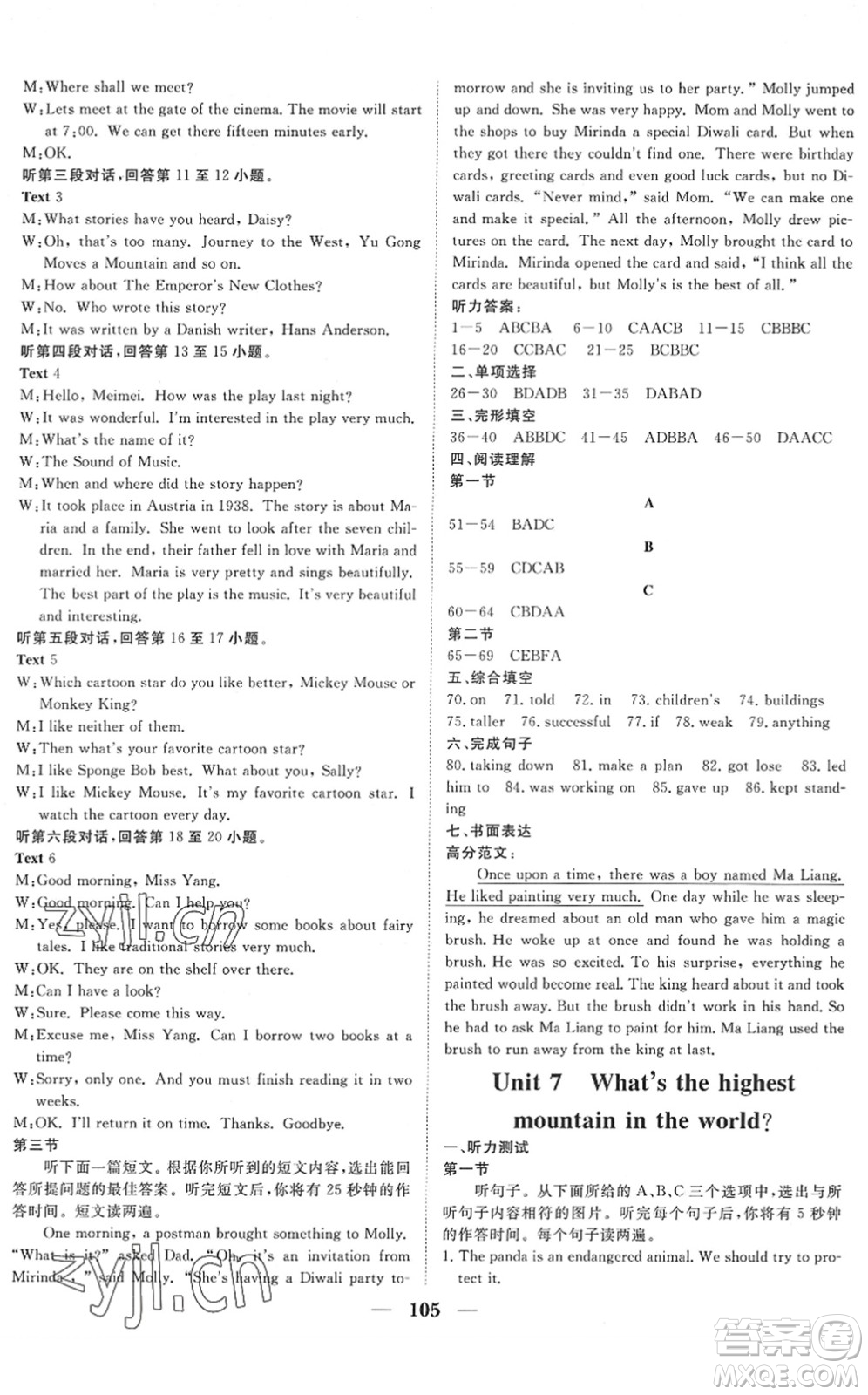 湖北教育出版社2022黃岡測(cè)試卷系列自主檢測(cè)八年級(jí)英語(yǔ)下冊(cè)RJ人教版答案