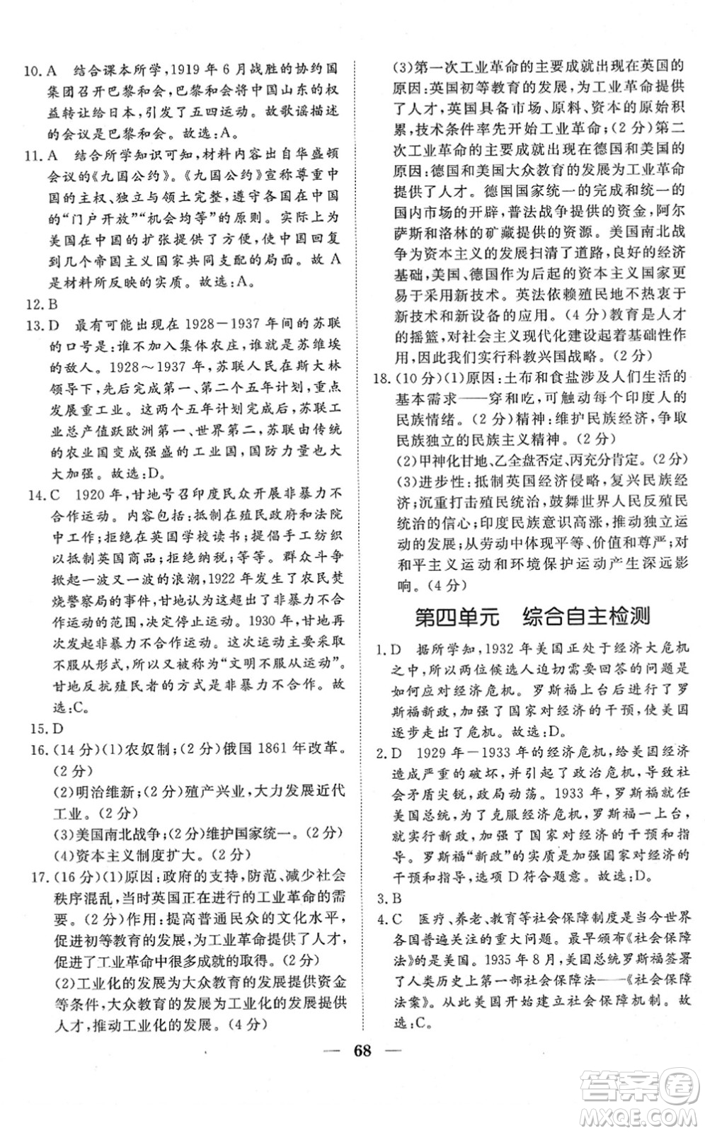 湖北教育出版社2022黃岡測試卷系列自主檢測九年級歷史下冊人教版答案