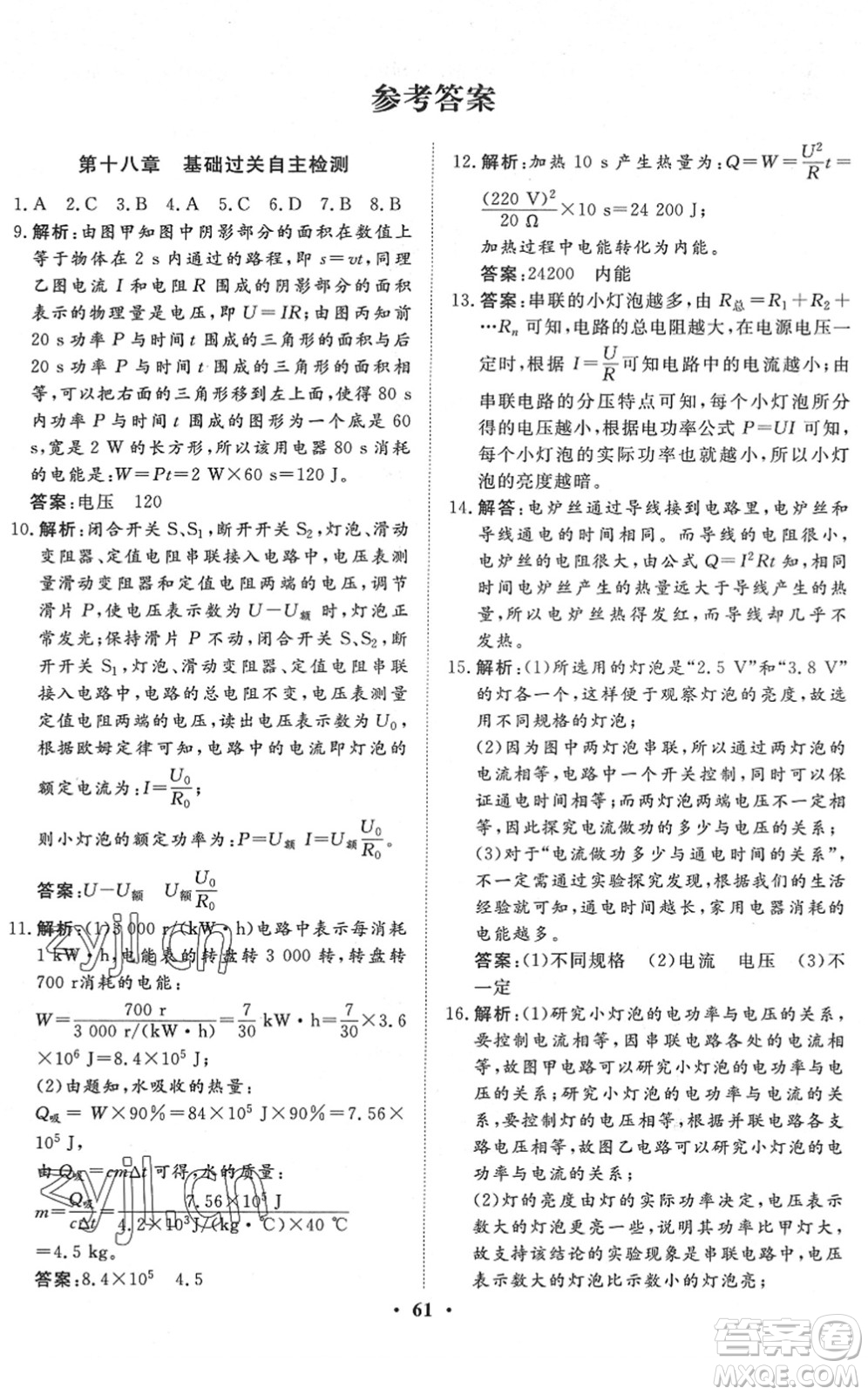 湖北教育出版社2022黃岡測試卷系列自主檢測九年級(jí)物理下冊RJ人教版答案