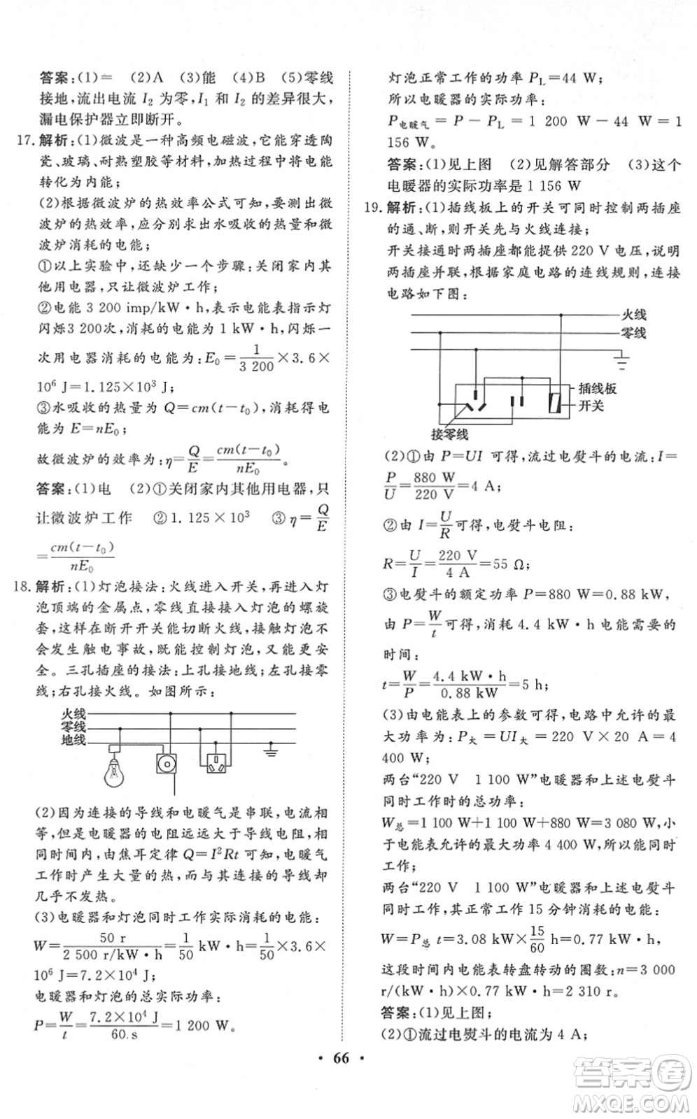 湖北教育出版社2022黃岡測試卷系列自主檢測九年級(jí)物理下冊RJ人教版答案