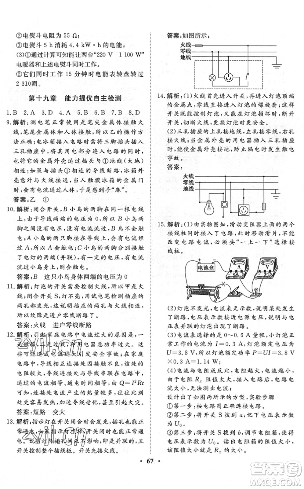 湖北教育出版社2022黃岡測試卷系列自主檢測九年級(jí)物理下冊RJ人教版答案