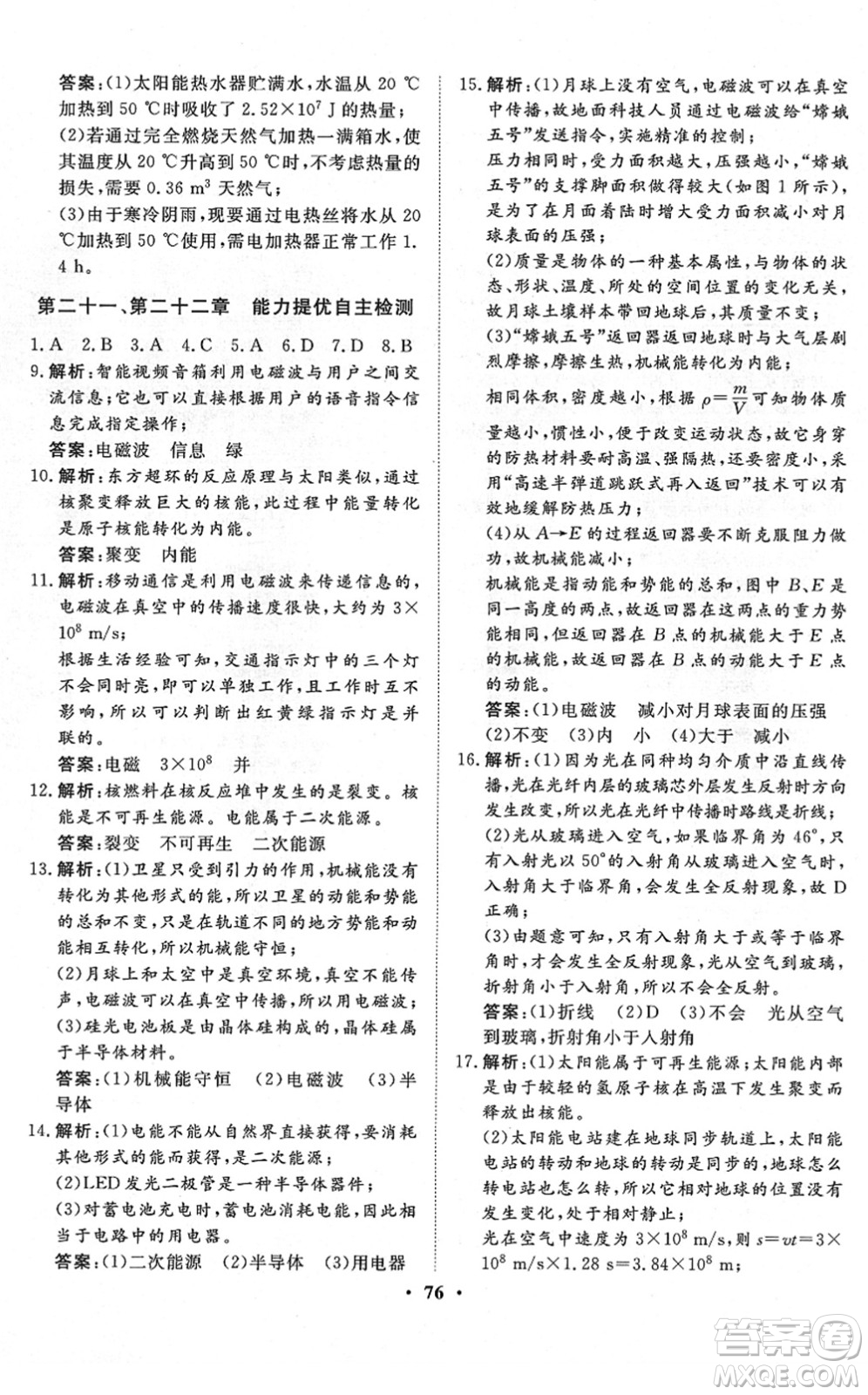 湖北教育出版社2022黃岡測試卷系列自主檢測九年級(jí)物理下冊RJ人教版答案