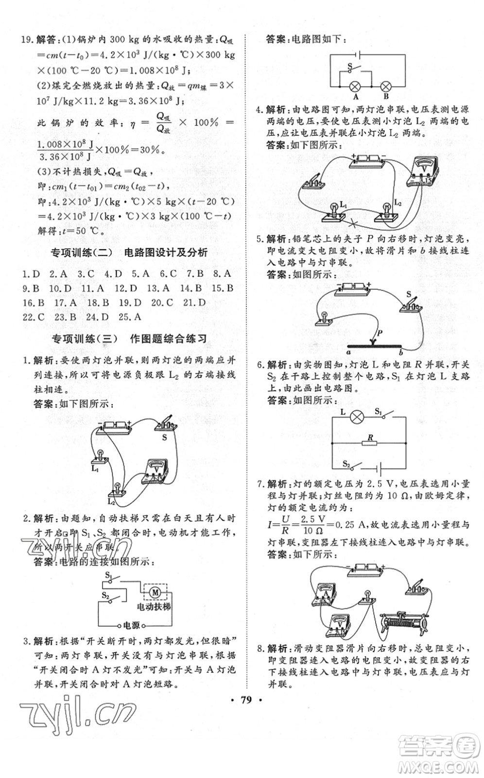 湖北教育出版社2022黃岡測試卷系列自主檢測九年級(jí)物理下冊RJ人教版答案