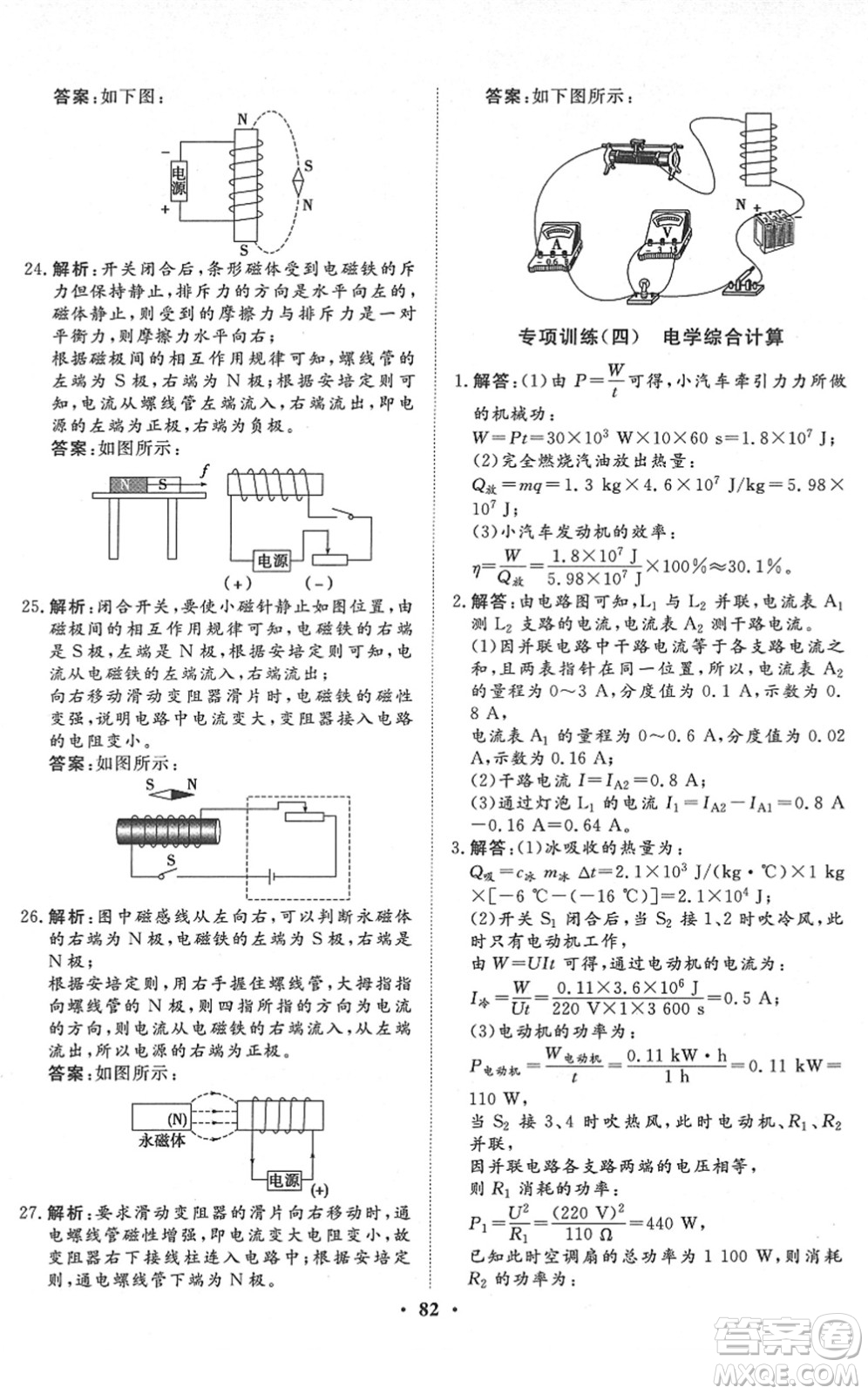 湖北教育出版社2022黃岡測試卷系列自主檢測九年級(jí)物理下冊RJ人教版答案