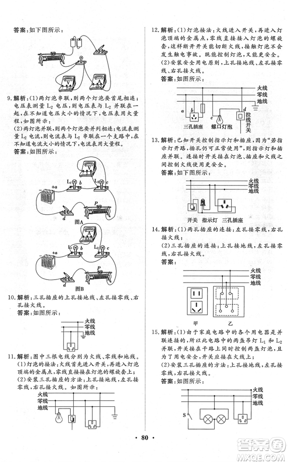 湖北教育出版社2022黃岡測試卷系列自主檢測九年級(jí)物理下冊RJ人教版答案