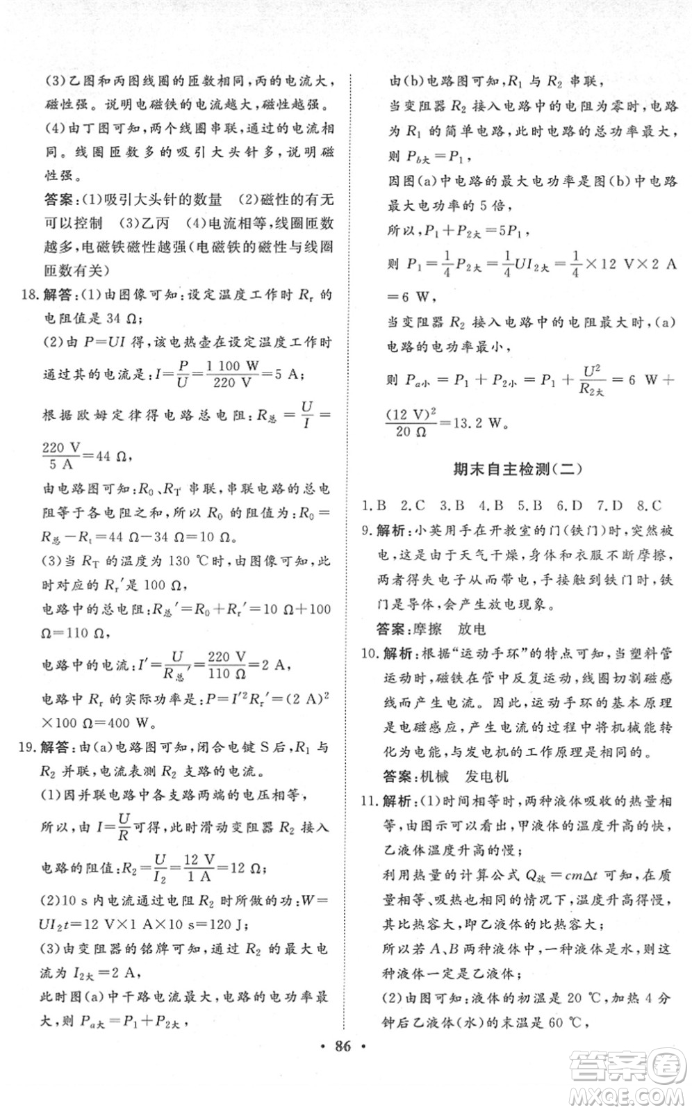 湖北教育出版社2022黃岡測試卷系列自主檢測九年級(jí)物理下冊RJ人教版答案