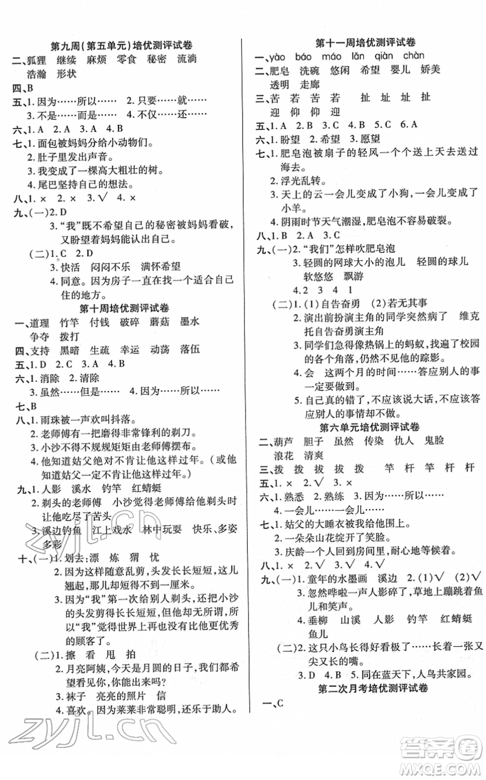 武漢大學出版社2022培優(yōu)名卷全能卷三年級語文下冊人教版答案