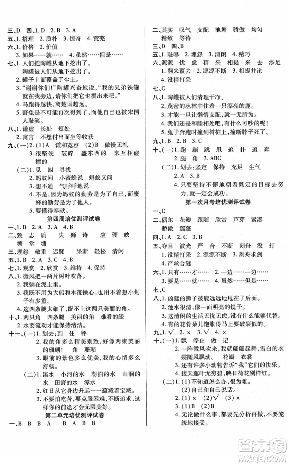 武漢大學出版社2022培優(yōu)名卷全能卷三年級語文下冊人教版答案