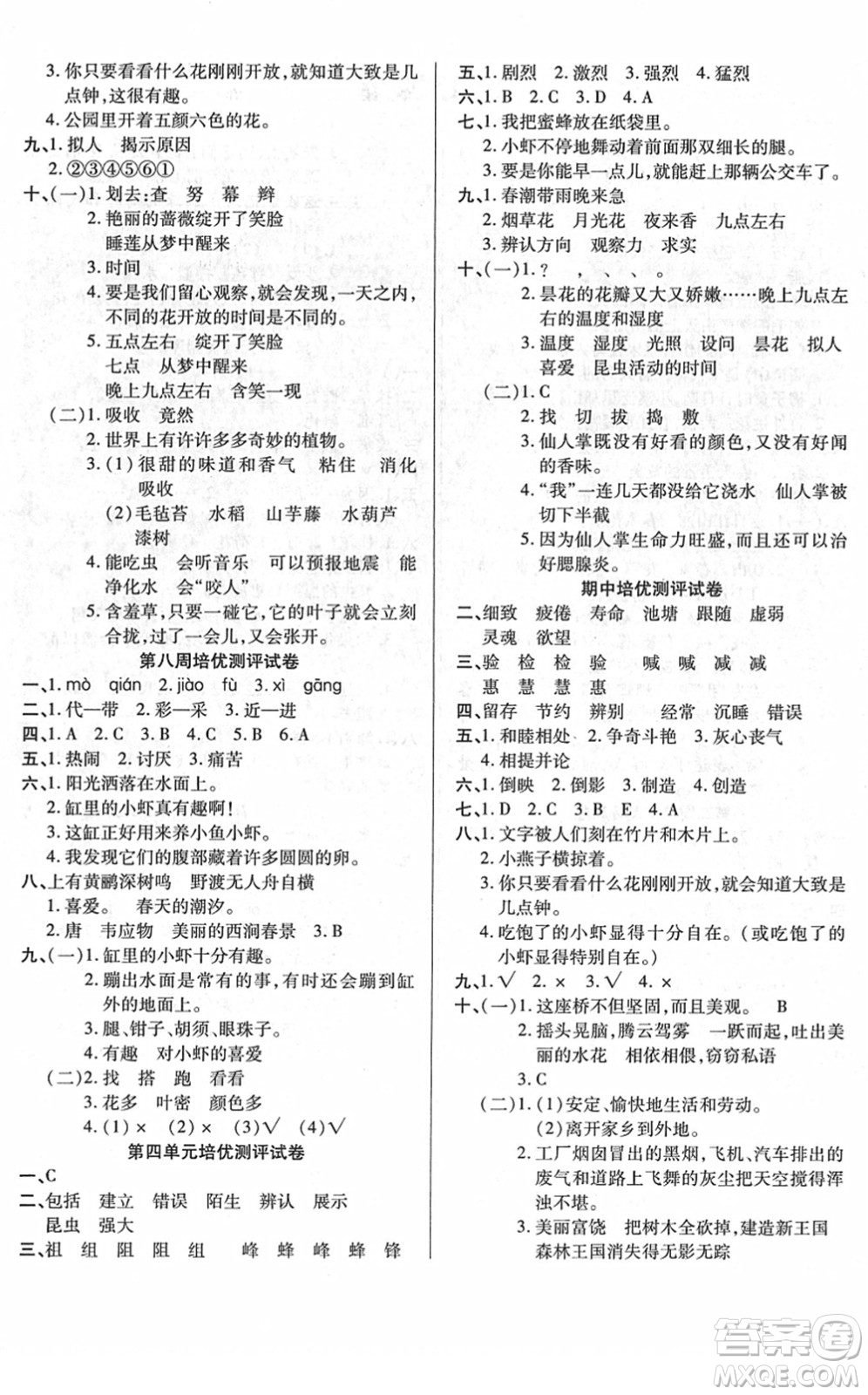 武漢大學出版社2022培優(yōu)名卷全能卷三年級語文下冊人教版答案