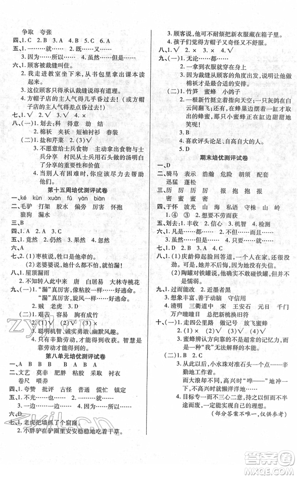 武漢大學出版社2022培優(yōu)名卷全能卷三年級語文下冊人教版答案