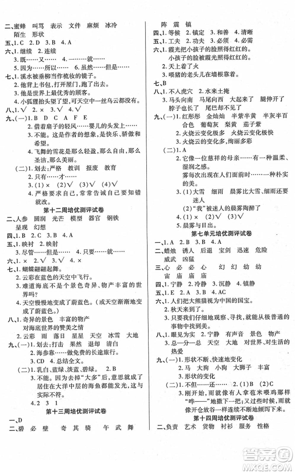 武漢大學出版社2022培優(yōu)名卷全能卷三年級語文下冊人教版答案