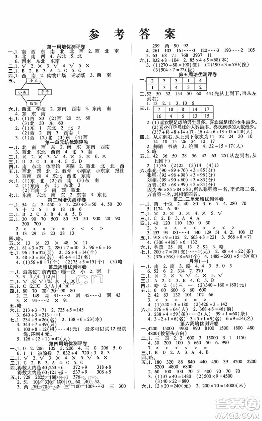 武漢大學(xué)出版社2022培優(yōu)名卷全能卷三年級(jí)數(shù)學(xué)下冊(cè)人教版答案