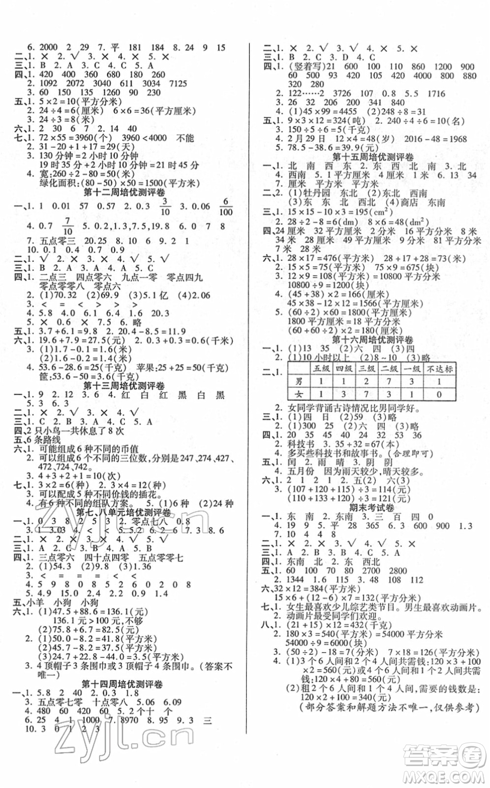 武漢大學(xué)出版社2022培優(yōu)名卷全能卷三年級(jí)數(shù)學(xué)下冊(cè)人教版答案