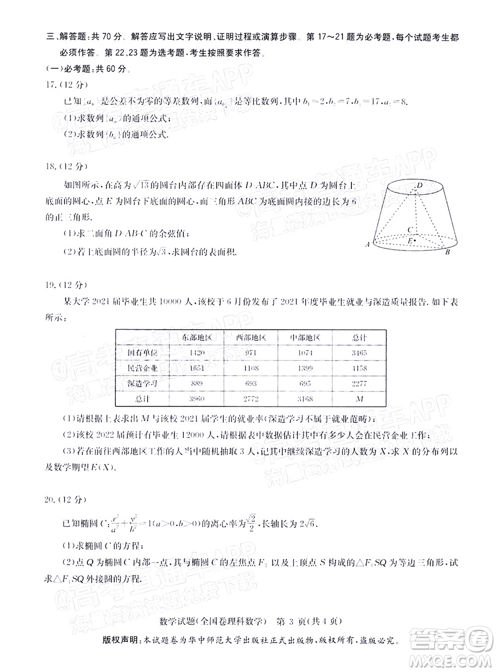 華大新高考聯(lián)盟2022屆高三4月教學(xué)質(zhì)量測評(píng)理科數(shù)學(xué)試題及答案