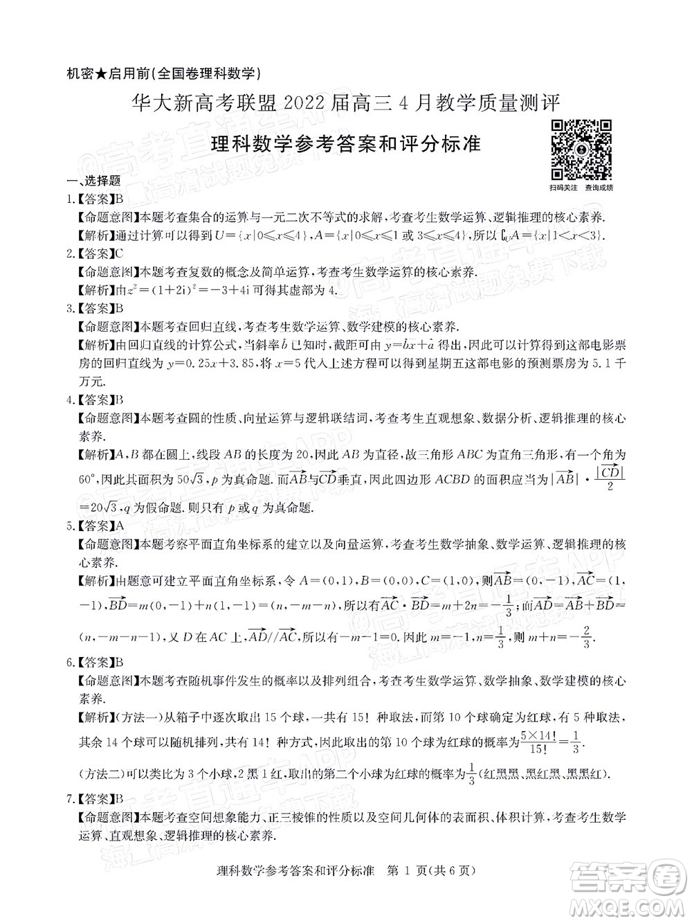 華大新高考聯(lián)盟2022屆高三4月教學(xué)質(zhì)量測評(píng)理科數(shù)學(xué)試題及答案