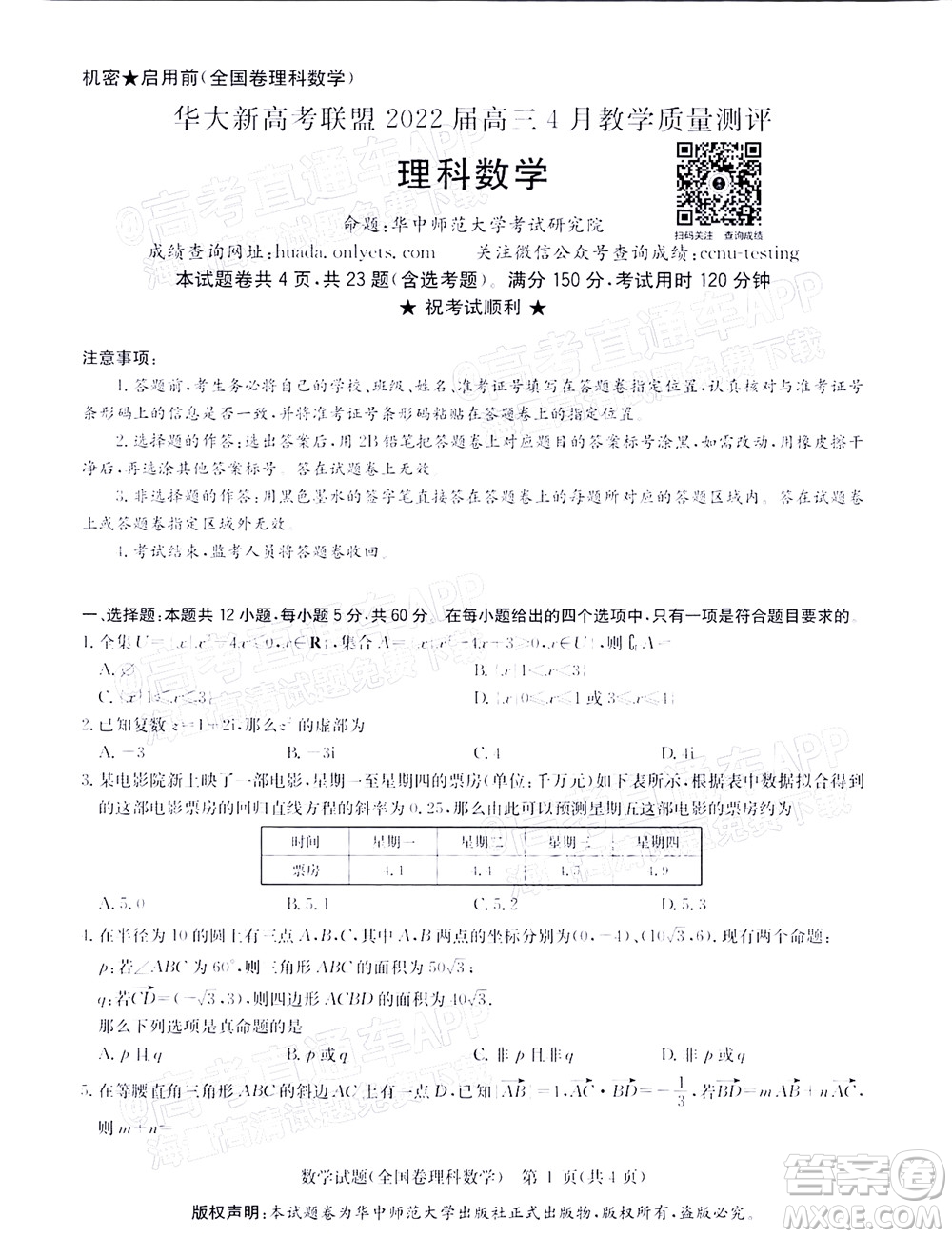 華大新高考聯(lián)盟2022屆高三4月教學(xué)質(zhì)量測評(píng)理科數(shù)學(xué)試題及答案