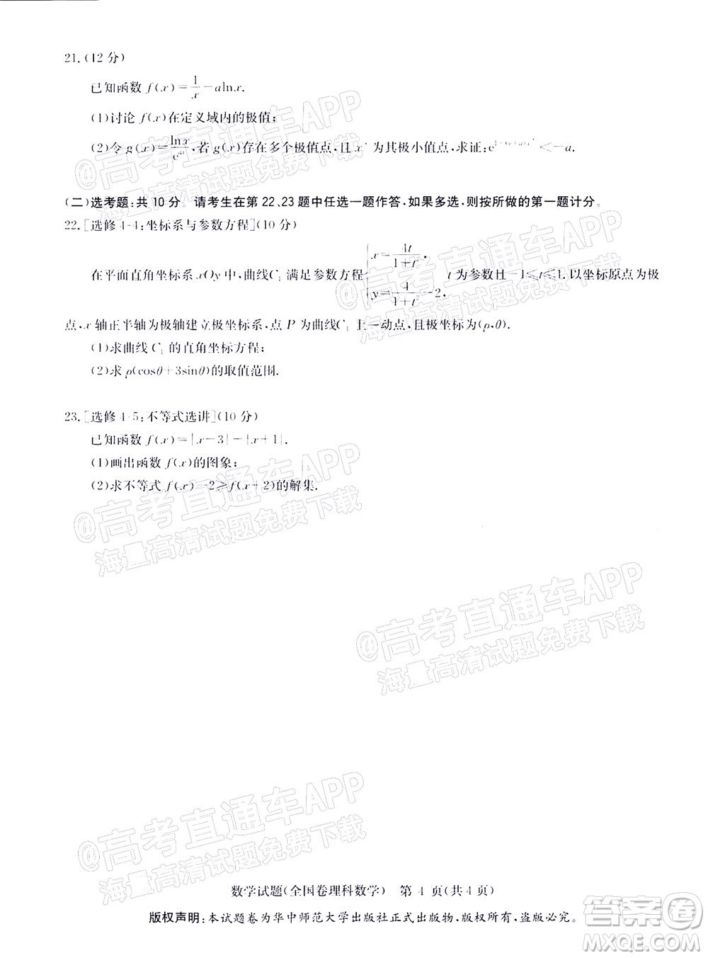 華大新高考聯(lián)盟2022屆高三4月教學(xué)質(zhì)量測評(píng)理科數(shù)學(xué)試題及答案