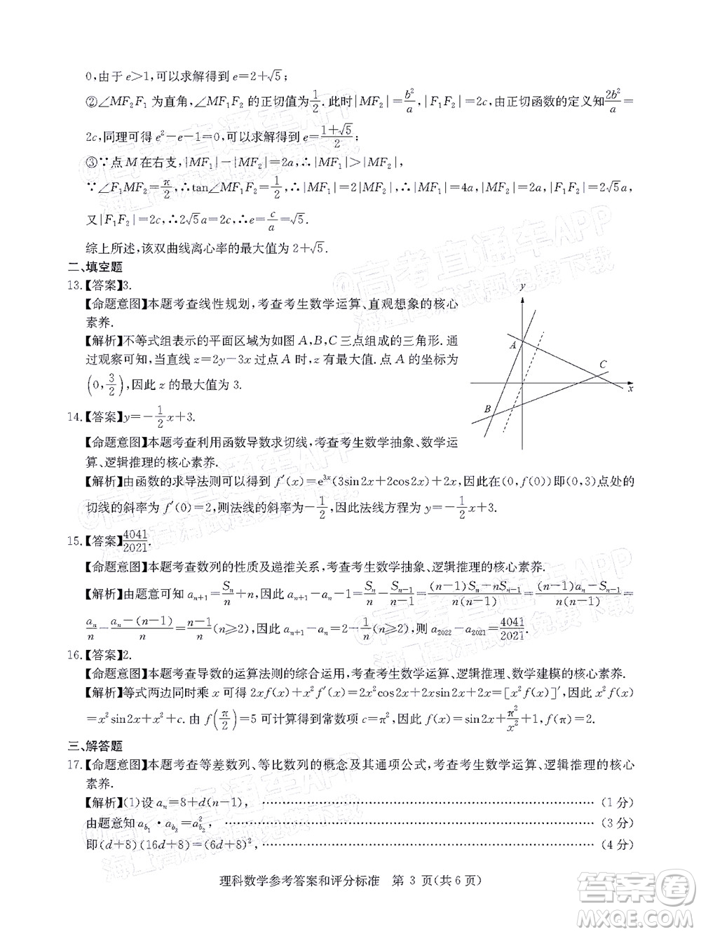 華大新高考聯(lián)盟2022屆高三4月教學(xué)質(zhì)量測評(píng)理科數(shù)學(xué)試題及答案