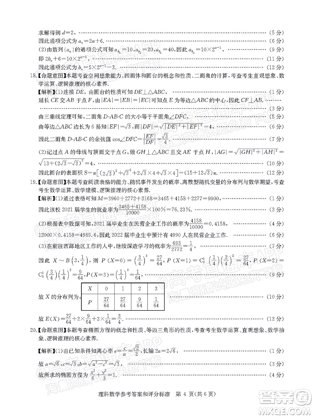 華大新高考聯(lián)盟2022屆高三4月教學(xué)質(zhì)量測評(píng)理科數(shù)學(xué)試題及答案