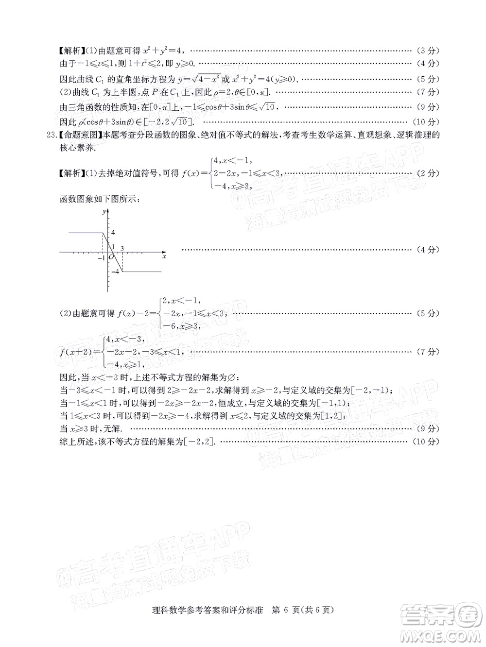 華大新高考聯(lián)盟2022屆高三4月教學(xué)質(zhì)量測評(píng)理科數(shù)學(xué)試題及答案