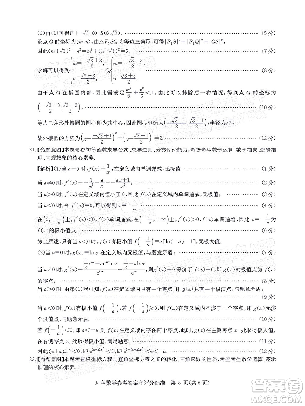 華大新高考聯(lián)盟2022屆高三4月教學(xué)質(zhì)量測評(píng)理科數(shù)學(xué)試題及答案