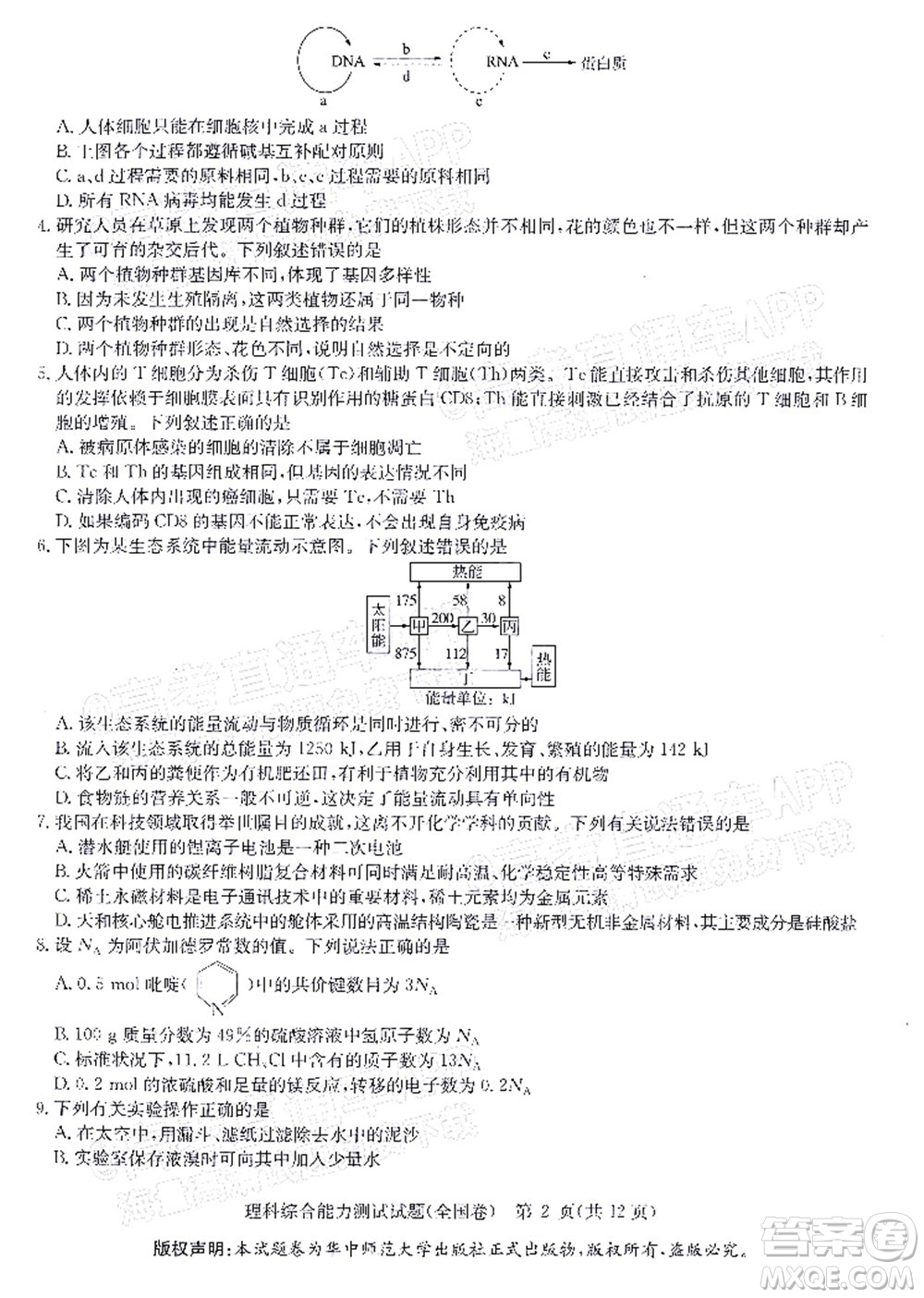 華大新高考聯(lián)盟2022屆高三4月教學(xué)質(zhì)量測(cè)評(píng)理科綜合試題及答案