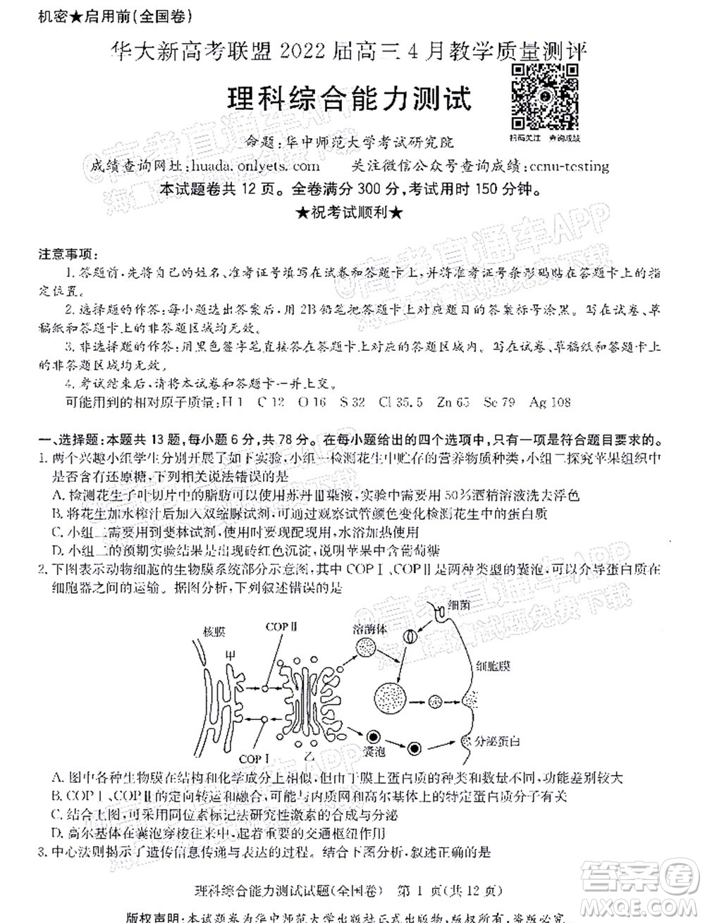 華大新高考聯(lián)盟2022屆高三4月教學(xué)質(zhì)量測(cè)評(píng)理科綜合試題及答案