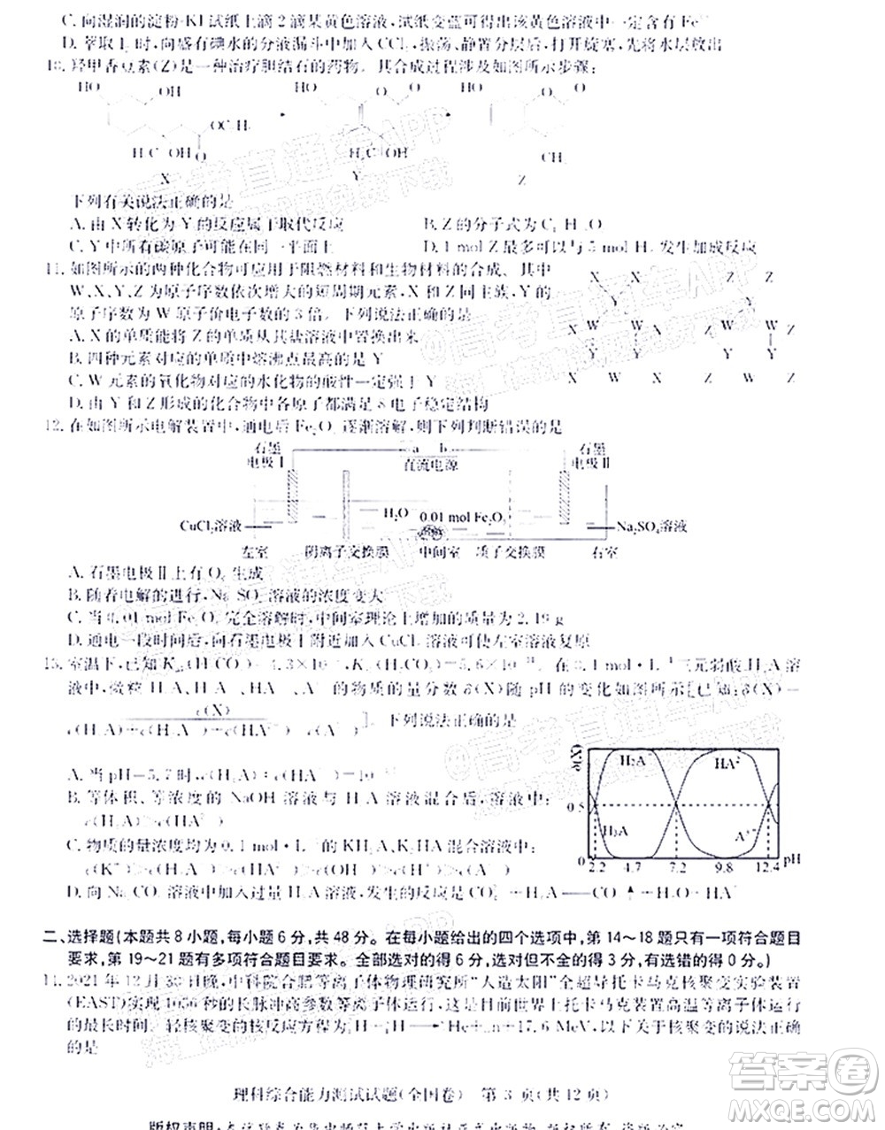 華大新高考聯(lián)盟2022屆高三4月教學(xué)質(zhì)量測(cè)評(píng)理科綜合試題及答案