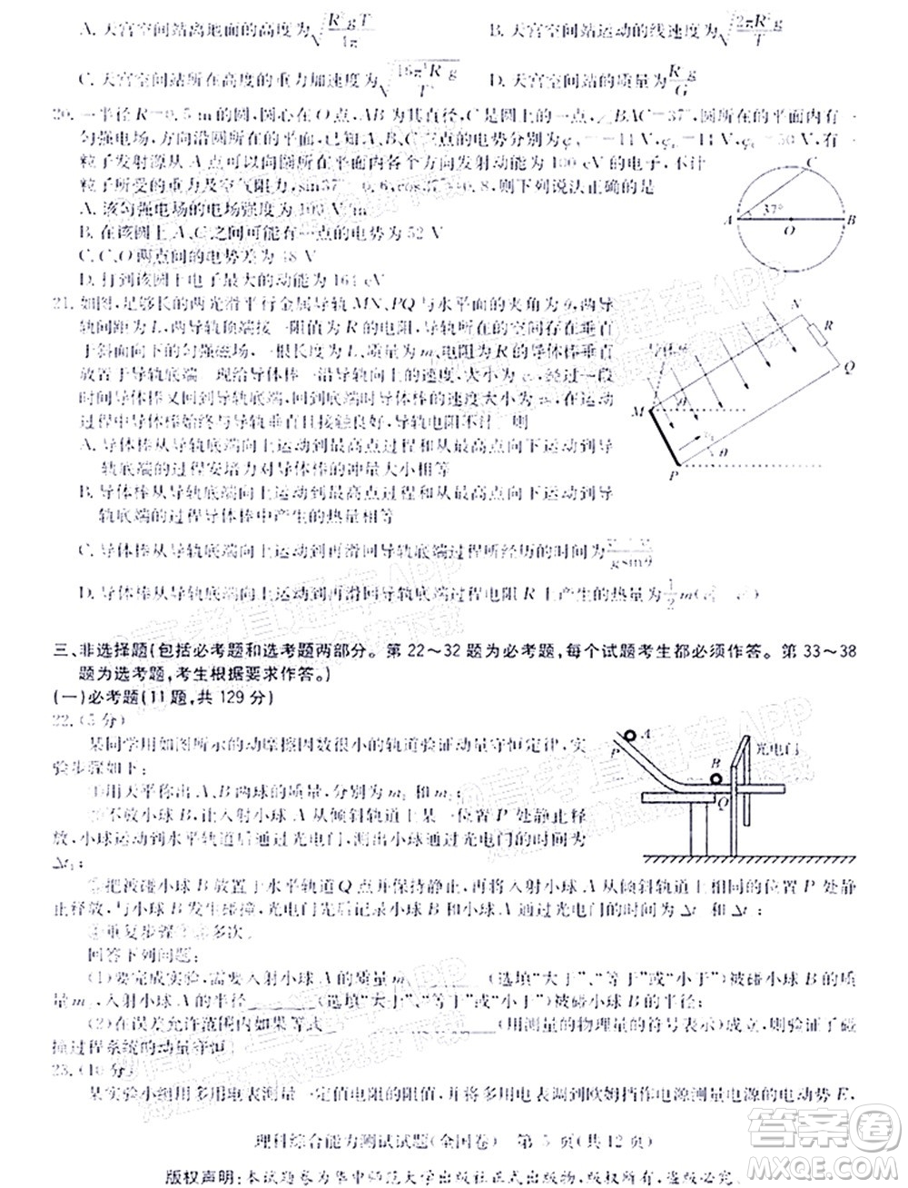 華大新高考聯(lián)盟2022屆高三4月教學(xué)質(zhì)量測(cè)評(píng)理科綜合試題及答案