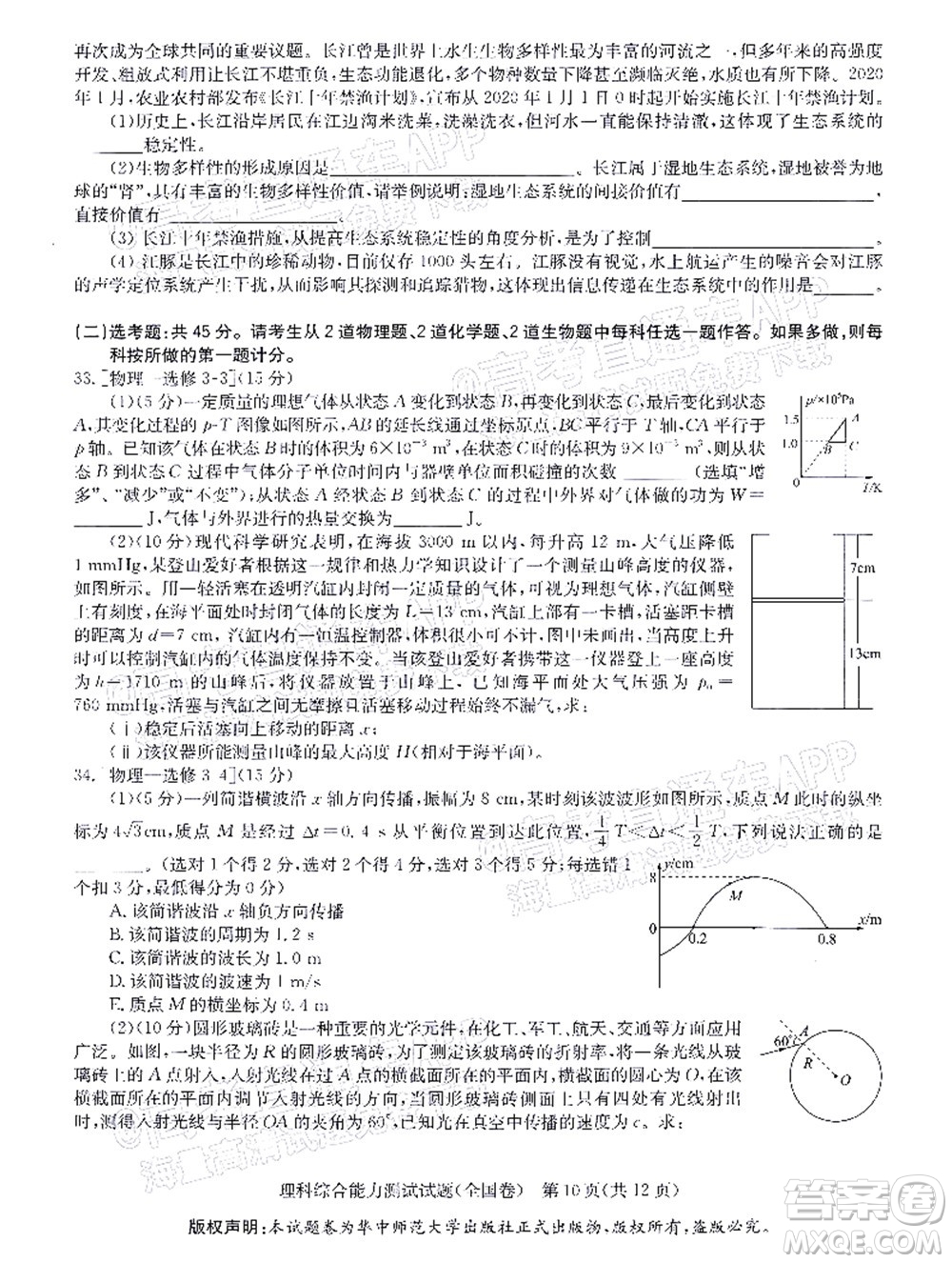 華大新高考聯(lián)盟2022屆高三4月教學(xué)質(zhì)量測(cè)評(píng)理科綜合試題及答案