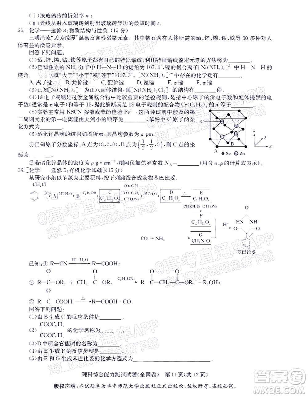 華大新高考聯(lián)盟2022屆高三4月教學(xué)質(zhì)量測(cè)評(píng)理科綜合試題及答案