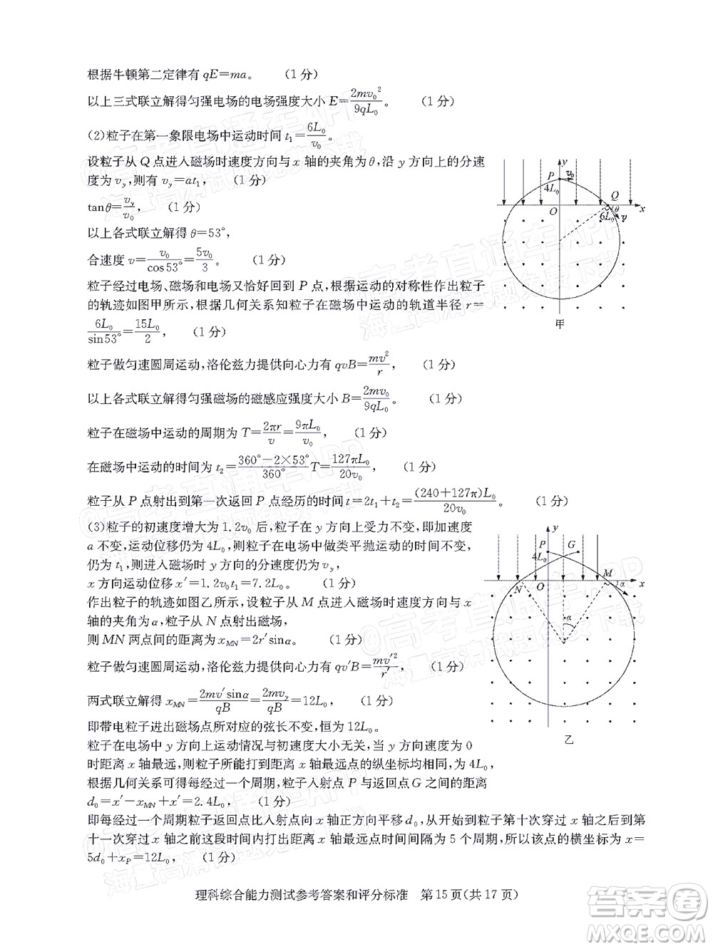 華大新高考聯(lián)盟2022屆高三4月教學(xué)質(zhì)量測(cè)評(píng)理科綜合試題及答案