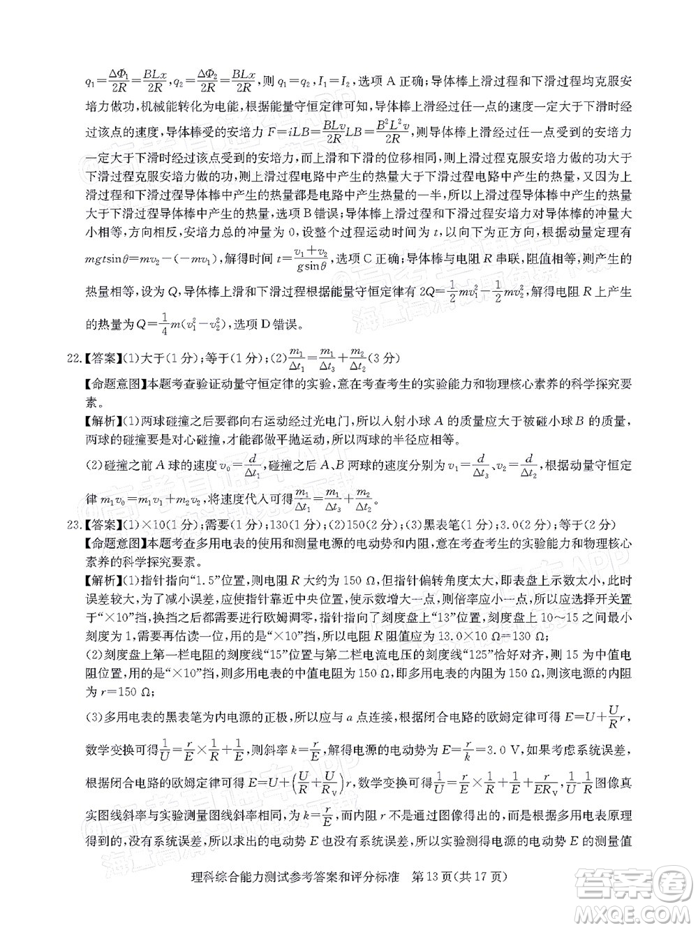 華大新高考聯(lián)盟2022屆高三4月教學(xué)質(zhì)量測(cè)評(píng)理科綜合試題及答案