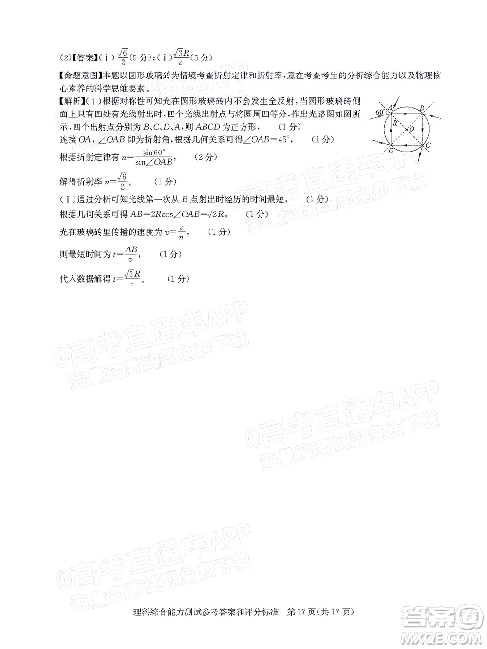 華大新高考聯(lián)盟2022屆高三4月教學(xué)質(zhì)量測(cè)評(píng)理科綜合試題及答案