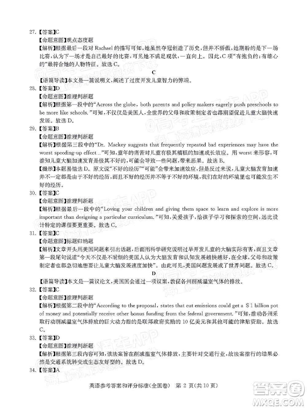 華大新高考聯(lián)盟2022屆高三4月教學(xué)質(zhì)量測評英語試題及答案