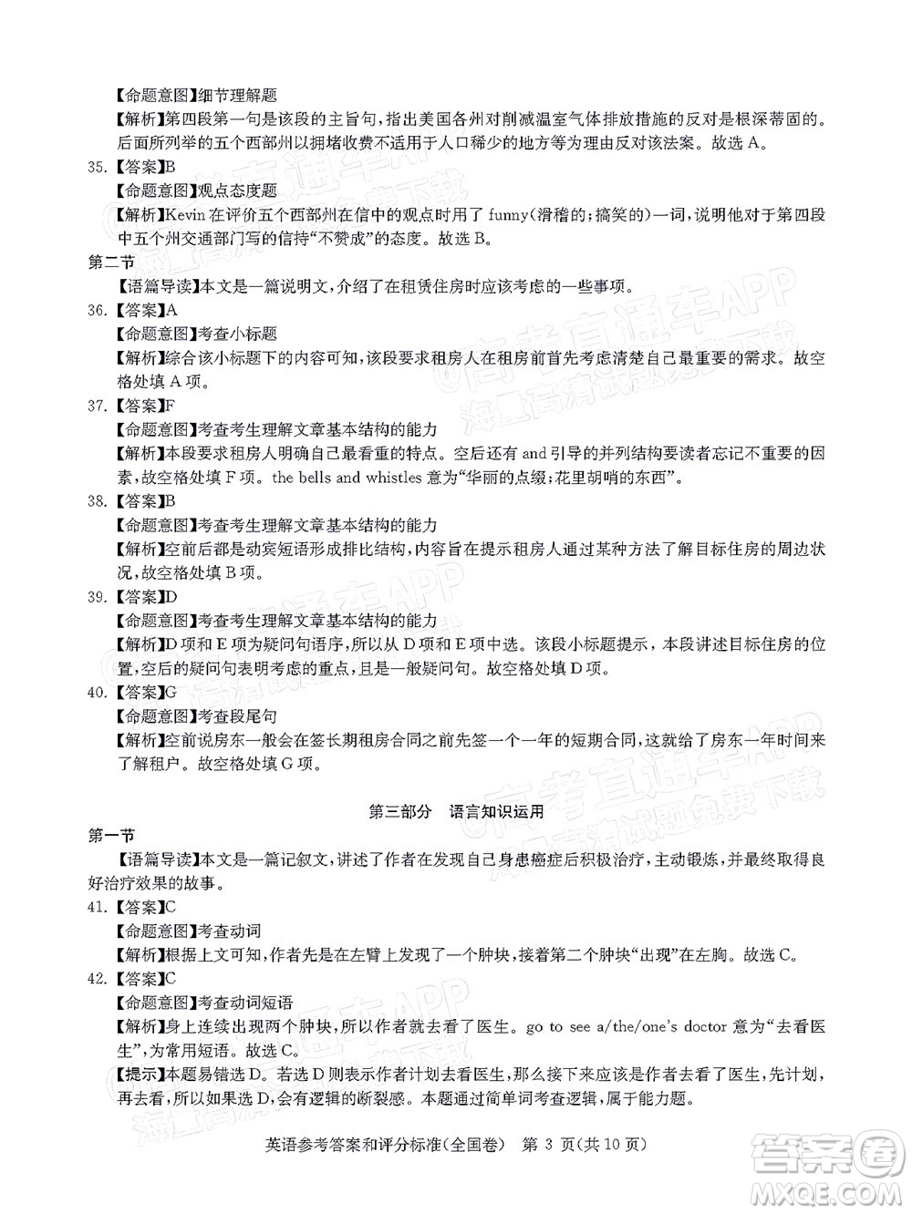 華大新高考聯(lián)盟2022屆高三4月教學(xué)質(zhì)量測評英語試題及答案