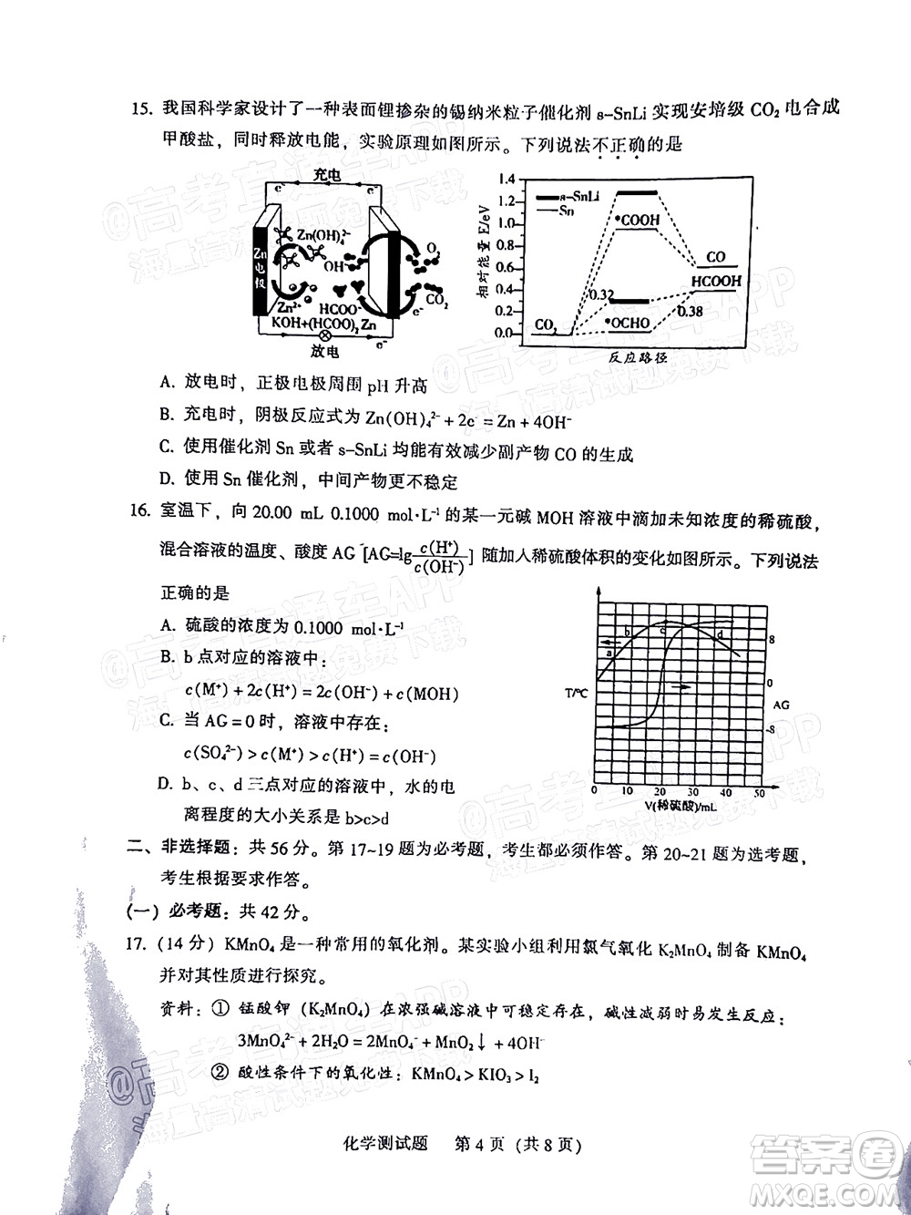 韶關(guān)市2022屆高三綜合測(cè)試二化學(xué)試題及答案