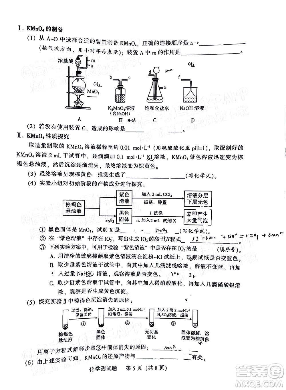 韶關(guān)市2022屆高三綜合測(cè)試二化學(xué)試題及答案