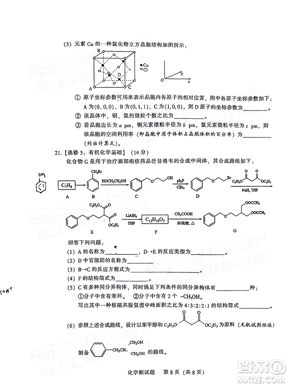 韶關(guān)市2022屆高三綜合測(cè)試二化學(xué)試題及答案