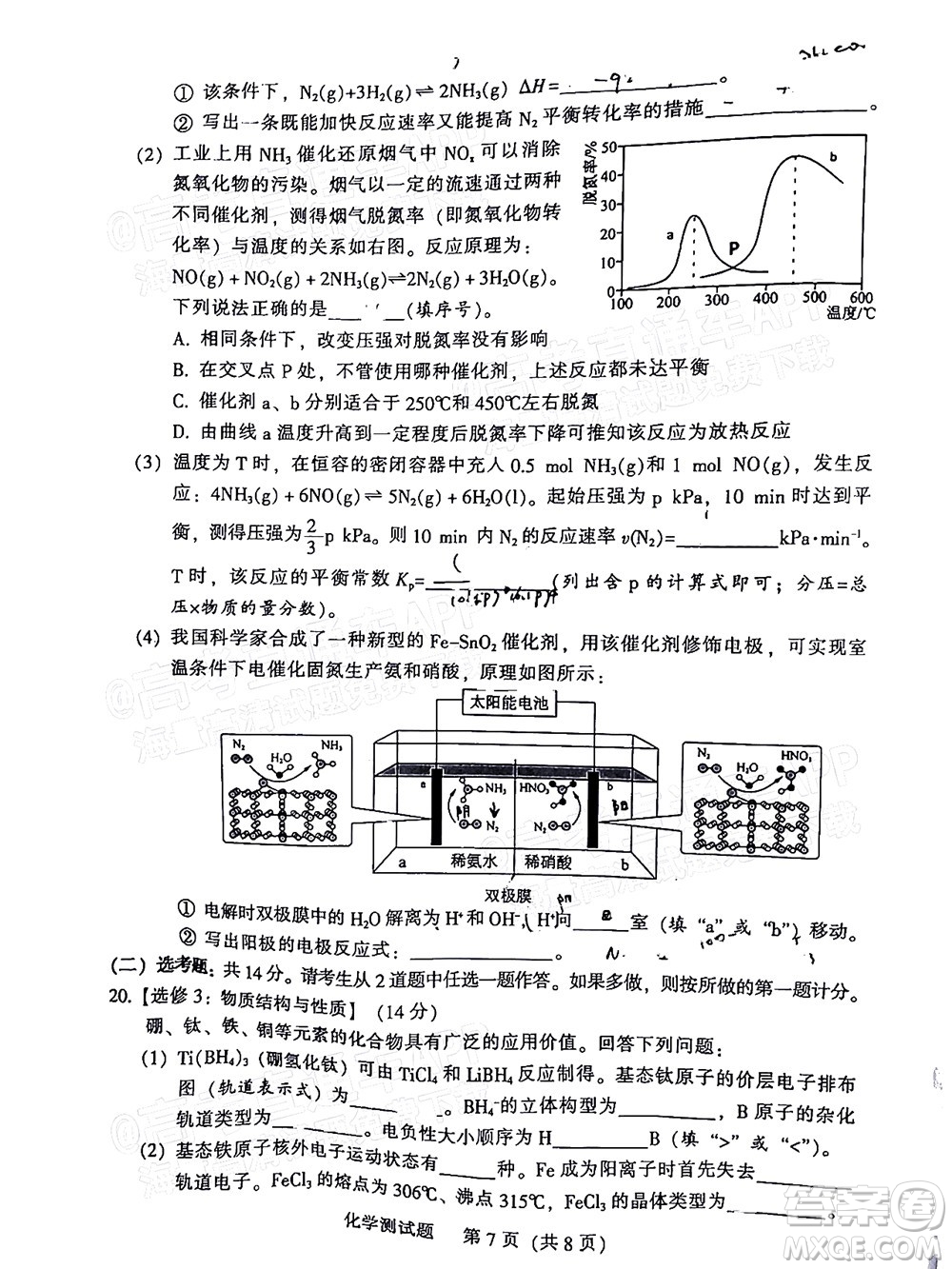 韶關(guān)市2022屆高三綜合測(cè)試二化學(xué)試題及答案