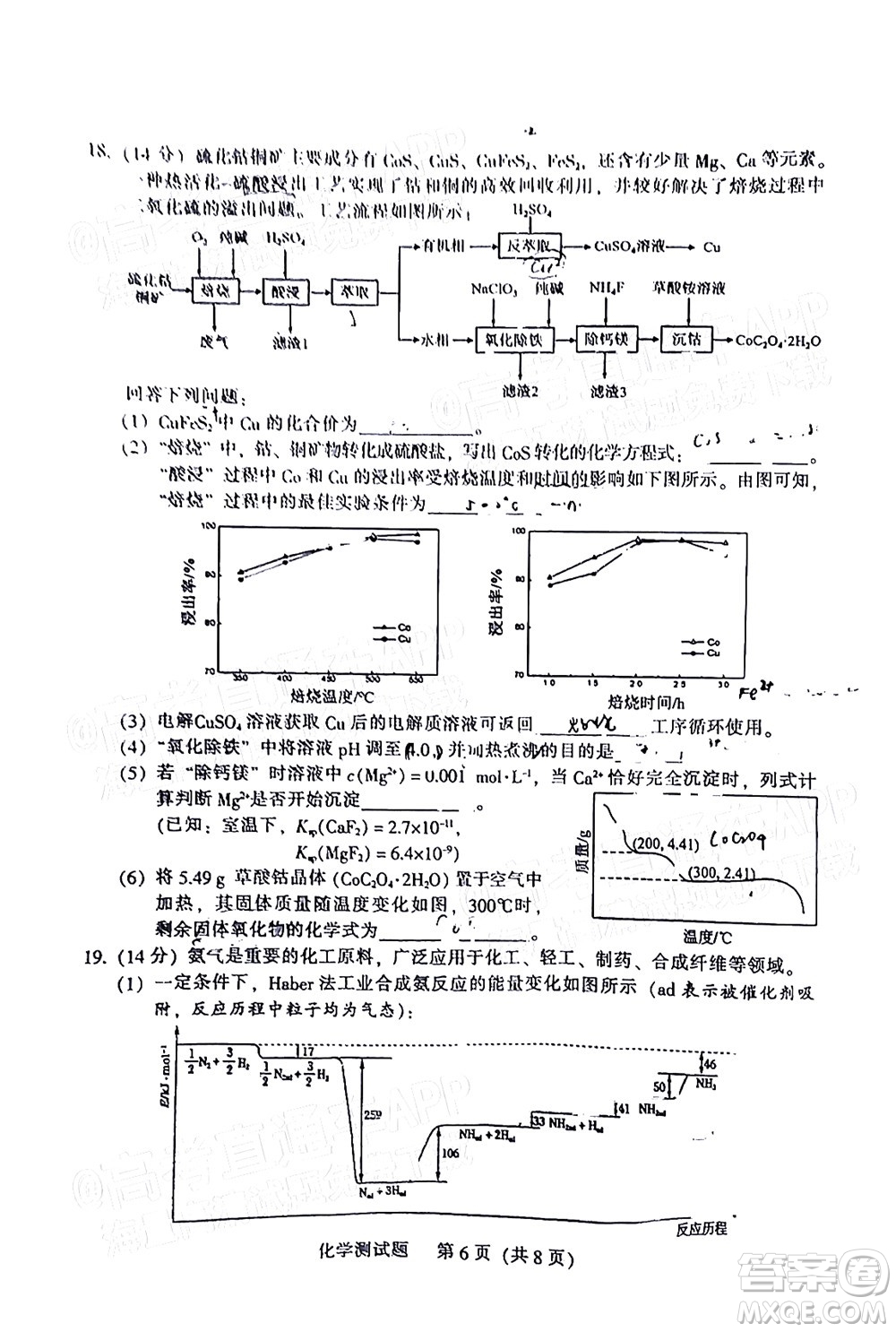 韶關(guān)市2022屆高三綜合測(cè)試二化學(xué)試題及答案