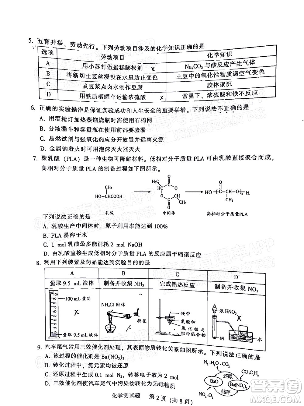 韶關(guān)市2022屆高三綜合測(cè)試二化學(xué)試題及答案